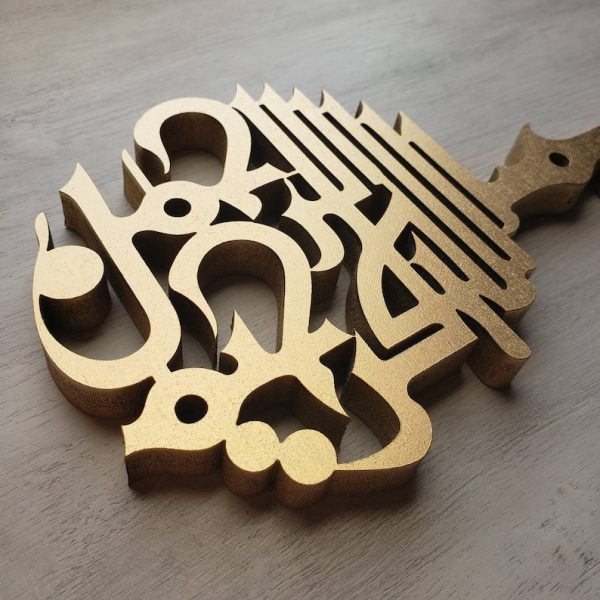 Bismillah Wooden Key Holder | Arabic Islamic Wall Decor | Islamic Gift Item | Best Quality Wooden Wall – Golden Colo